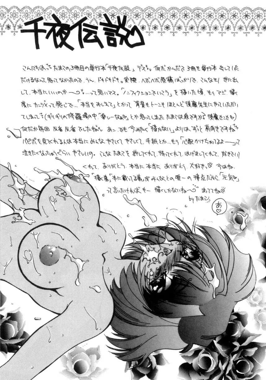 千夜伝説 Page.143