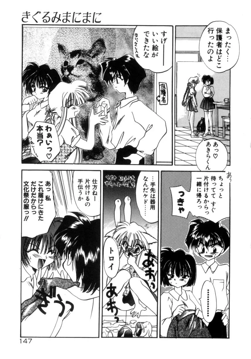 千夜伝説 Page.149