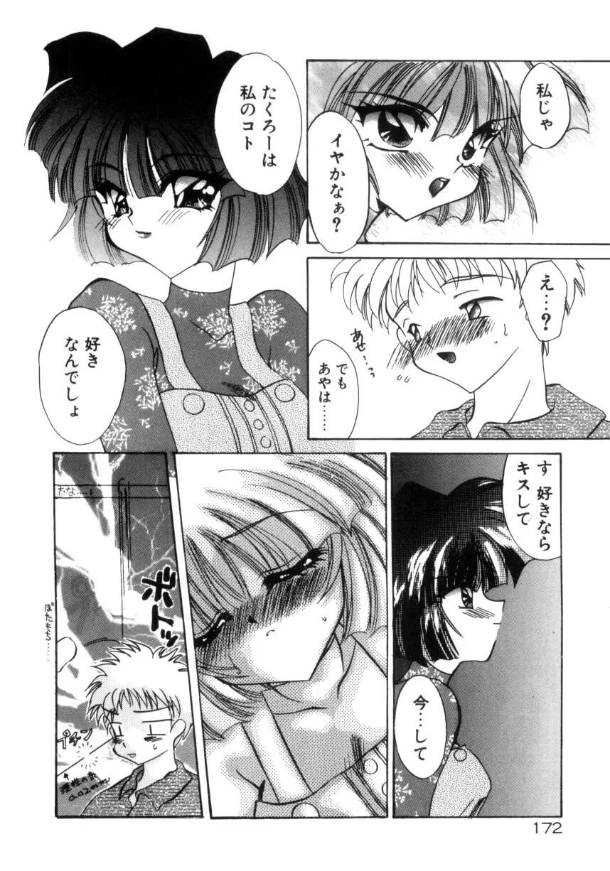 千夜伝説 Page.174