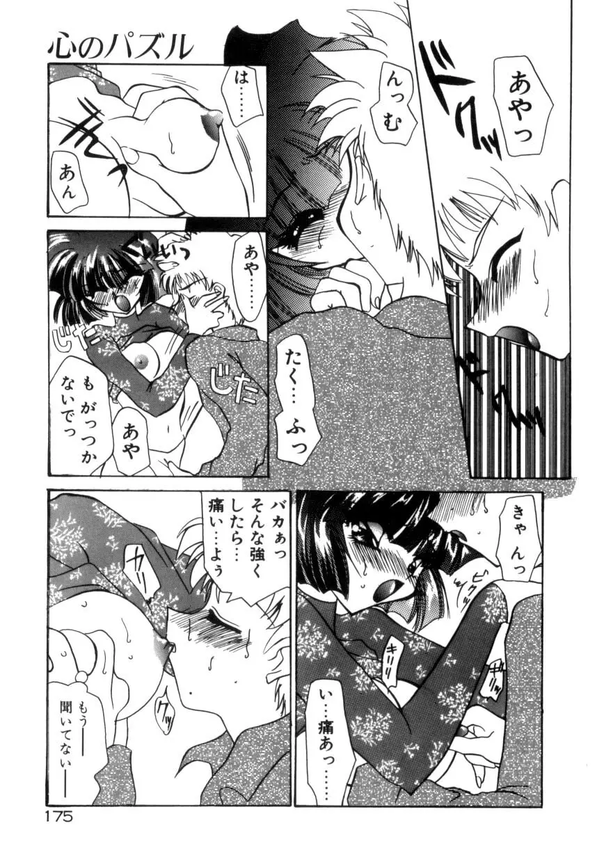 千夜伝説 Page.177