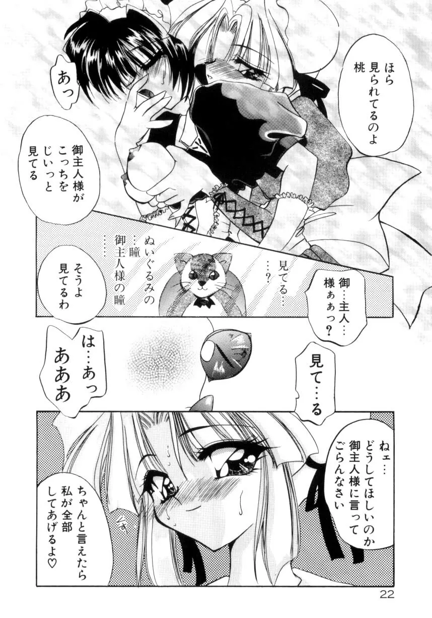 千夜伝説 Page.24