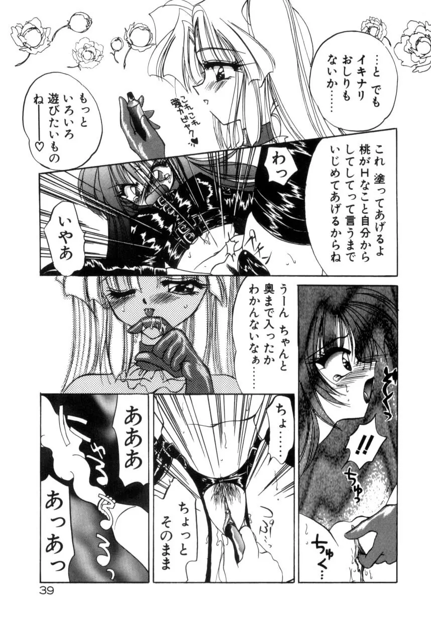 千夜伝説 Page.41