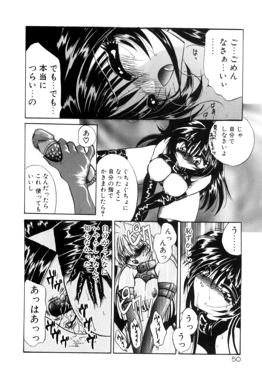 千夜伝説 Page.52