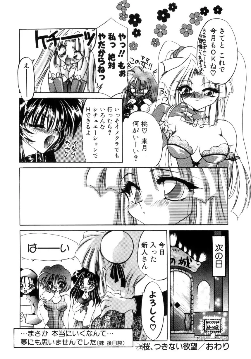 千夜伝説 Page.56