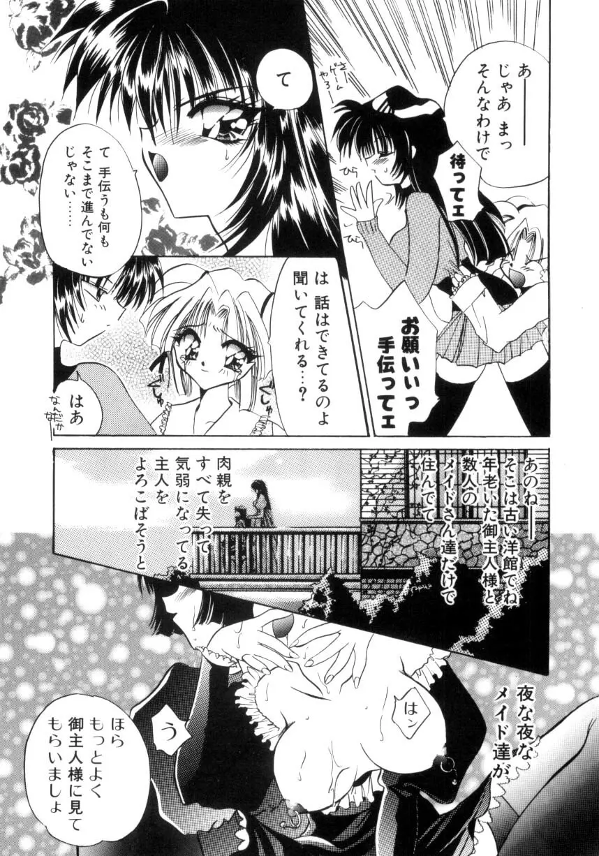 千夜伝説 Page.9
