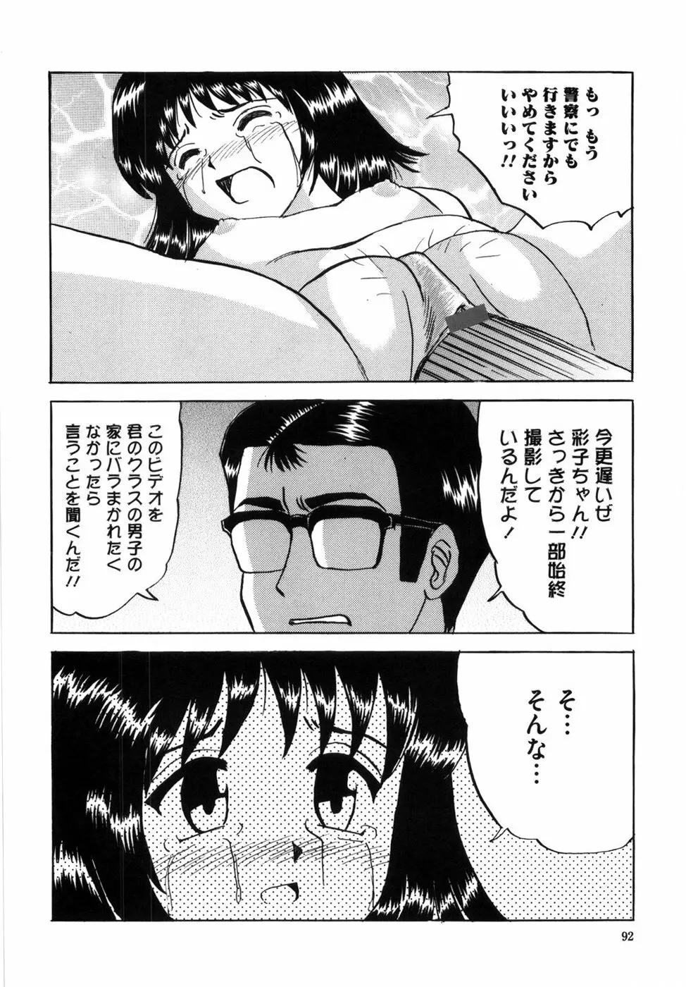 少女たちの卑密 Page.100