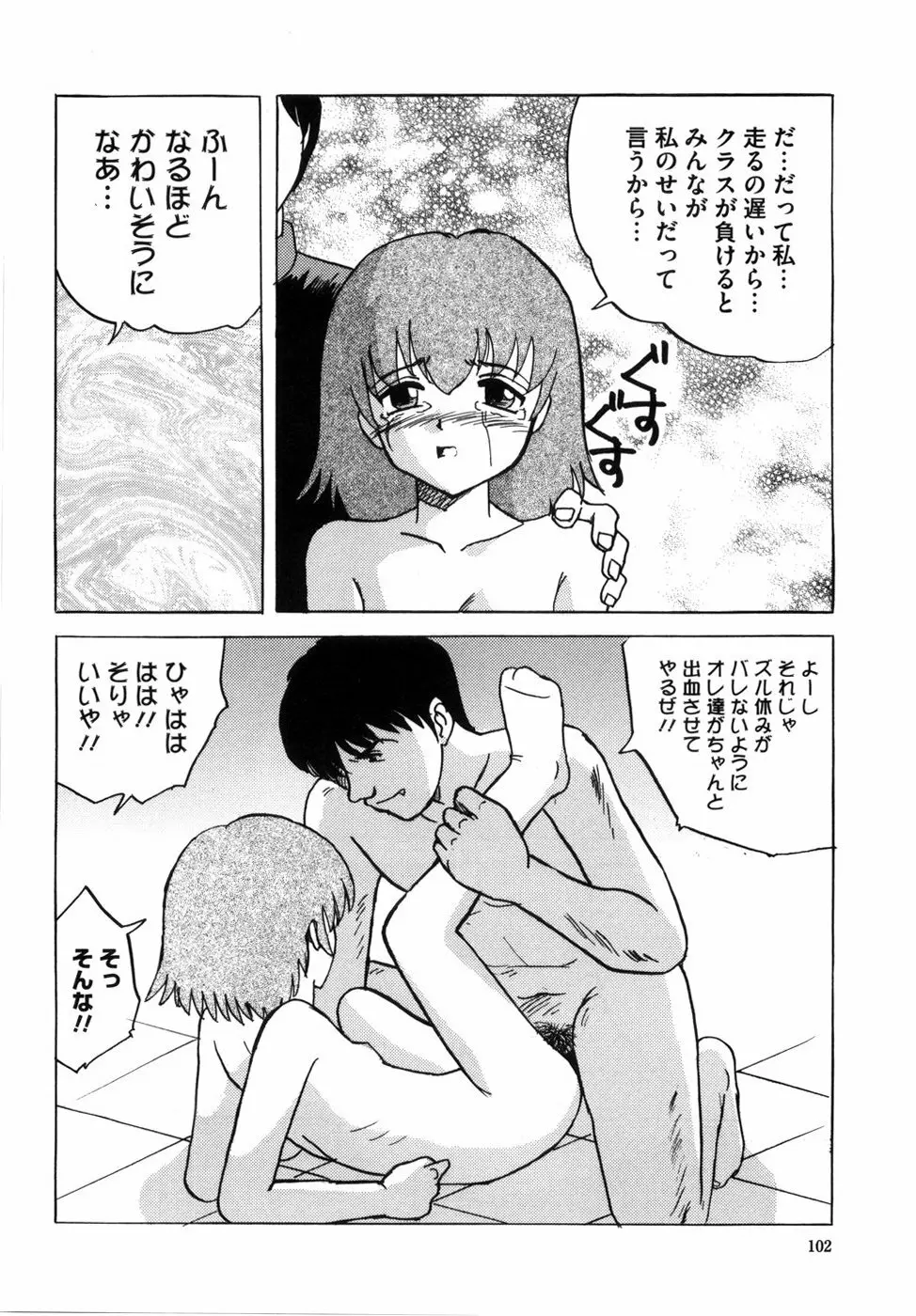 少女たちの卑密 Page.110
