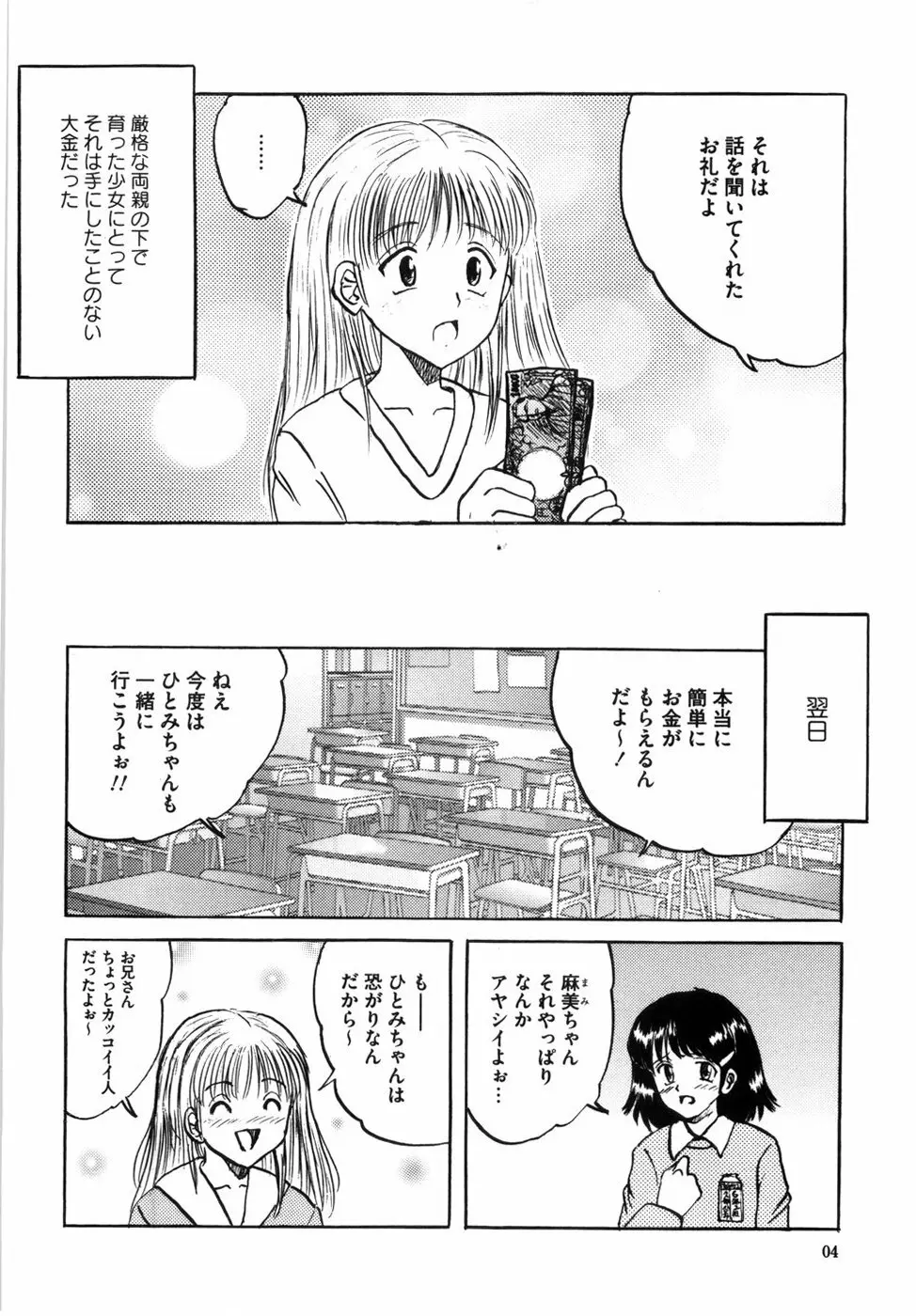 少女たちの卑密 Page.12