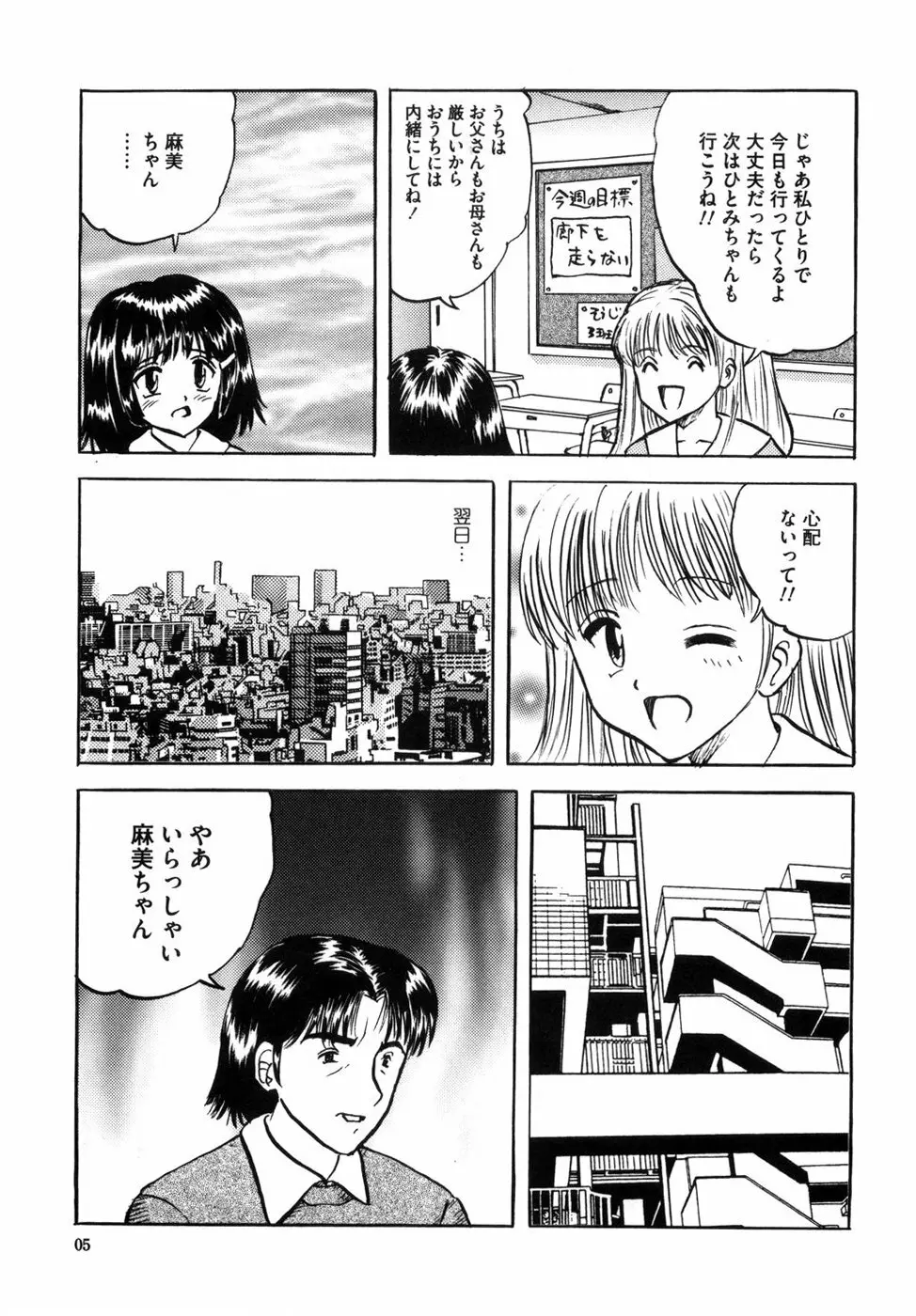 少女たちの卑密 Page.13
