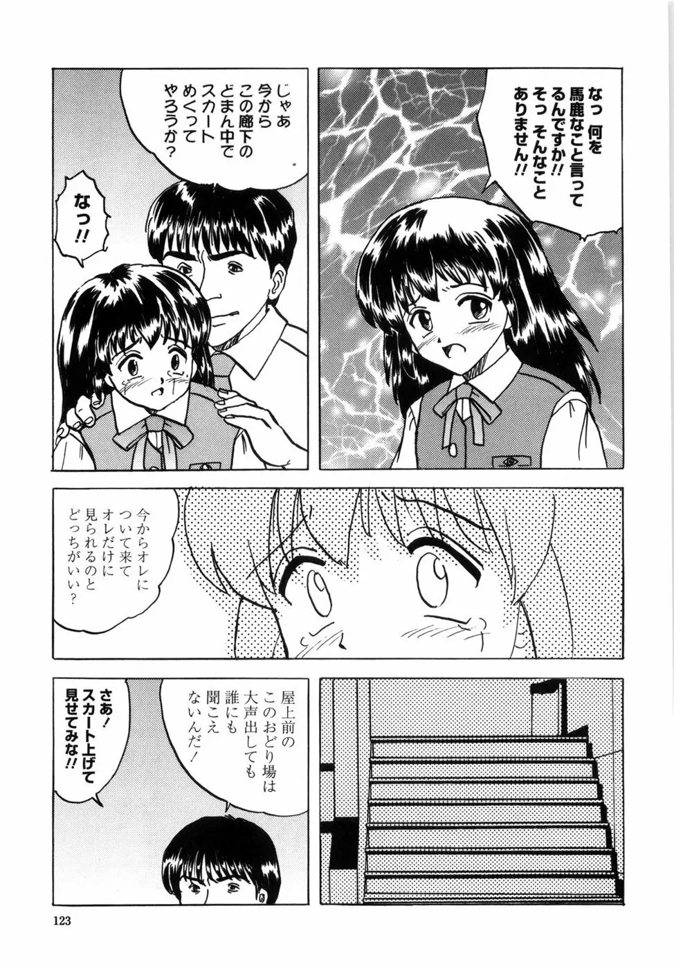 少女たちの卑密 Page.131