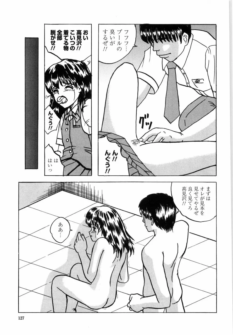 少女たちの卑密 Page.135