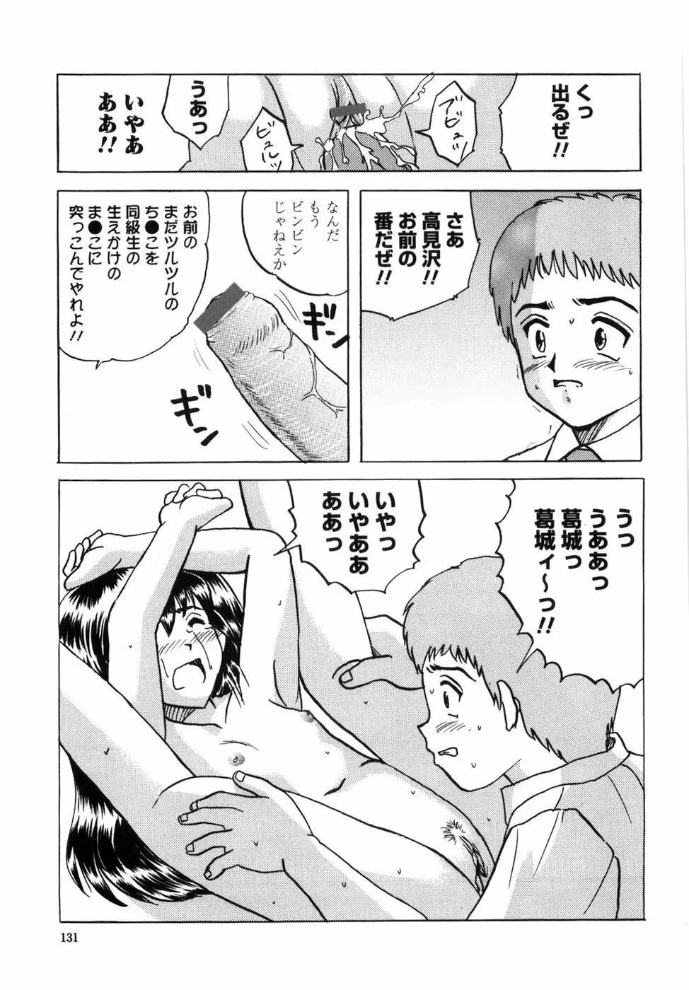 少女たちの卑密 Page.139