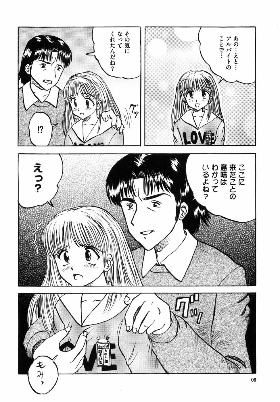 少女たちの卑密 Page.14