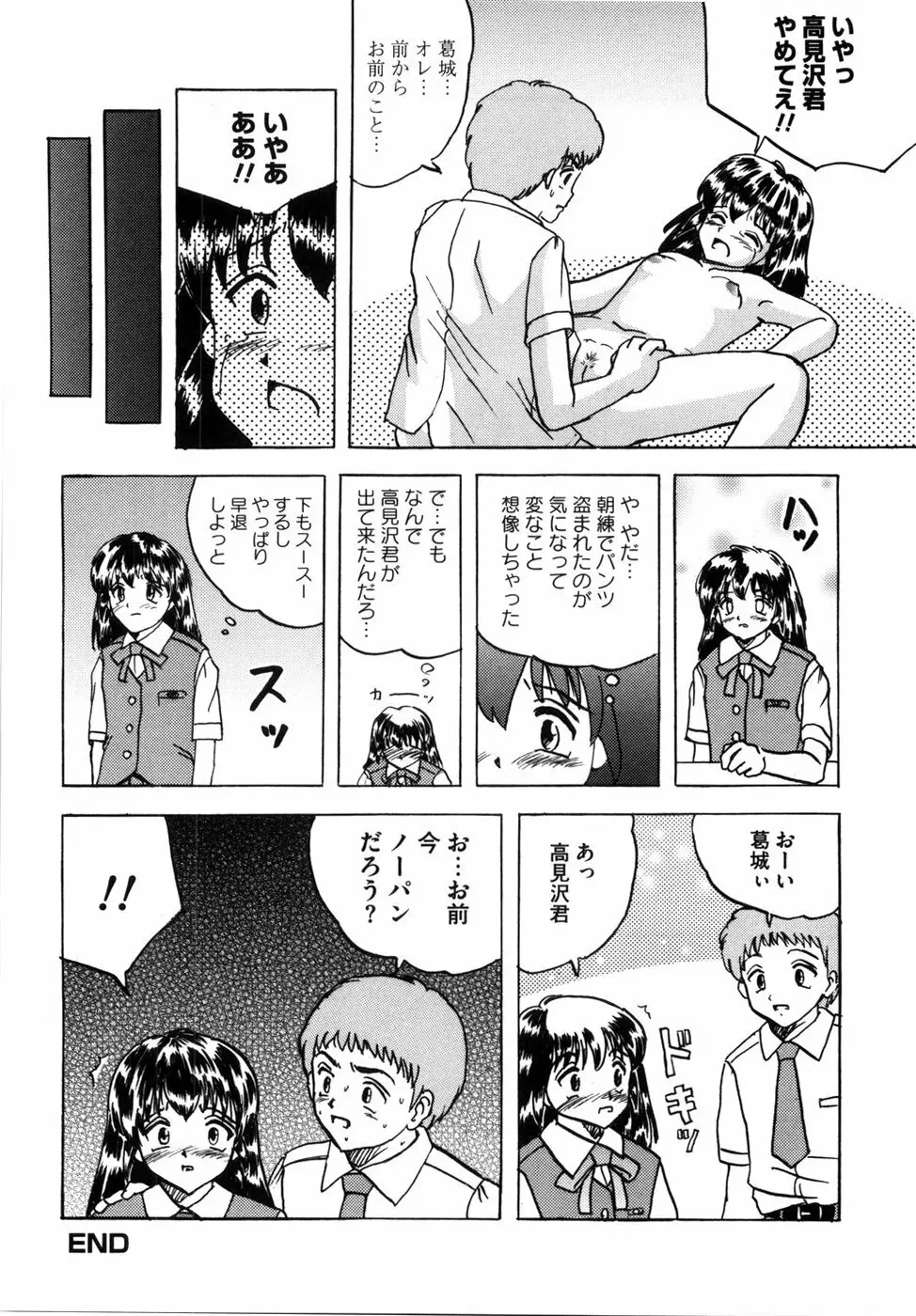 少女たちの卑密 Page.140