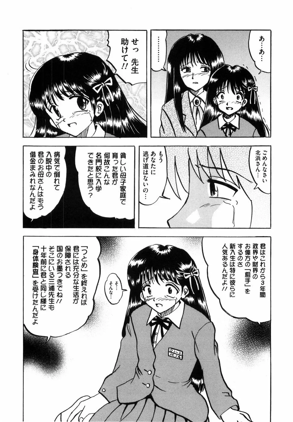 少女たちの卑密 Page.148