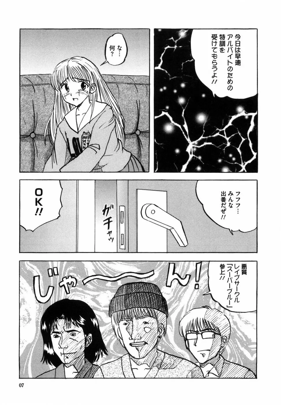 少女たちの卑密 Page.15