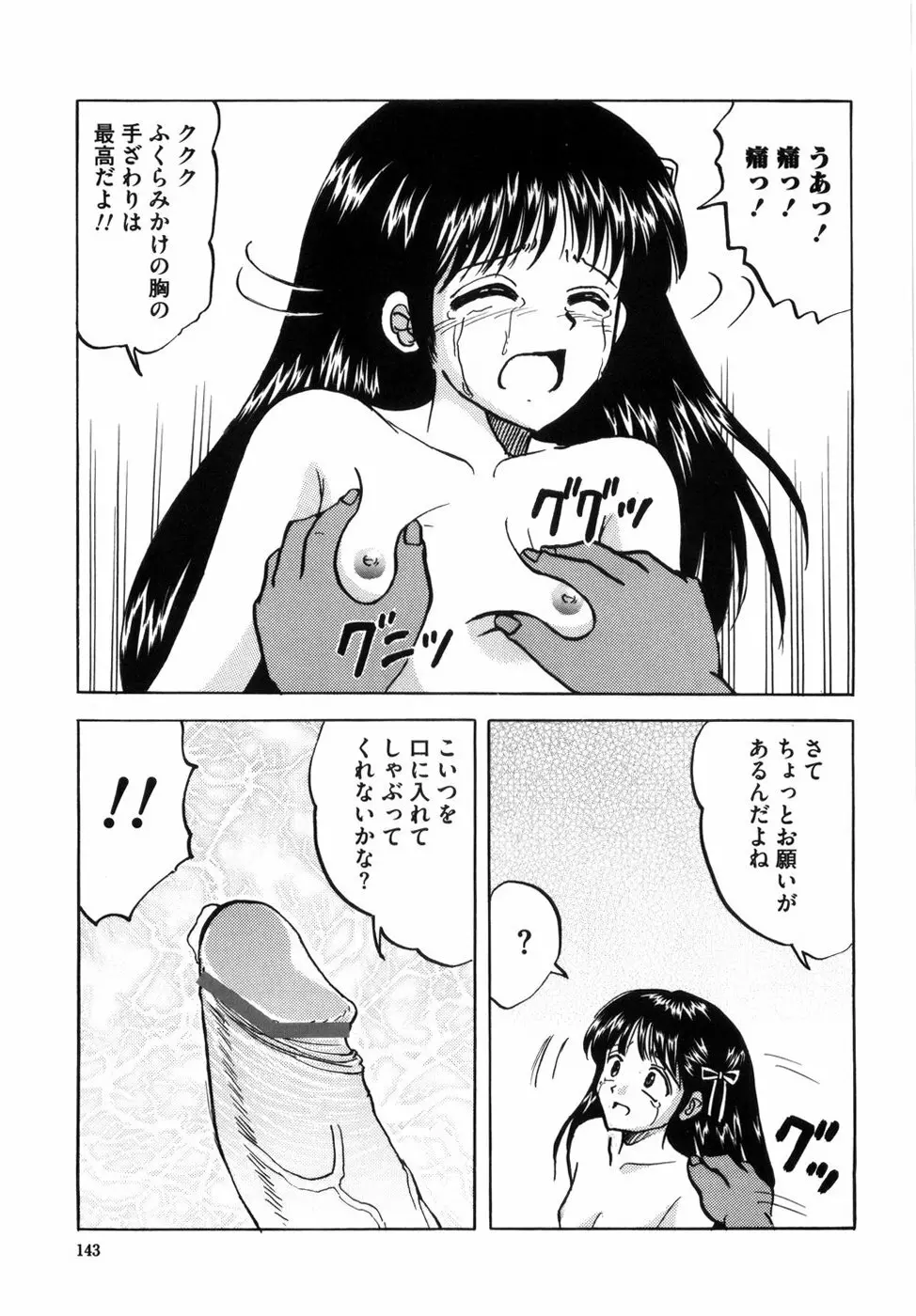 少女たちの卑密 Page.151