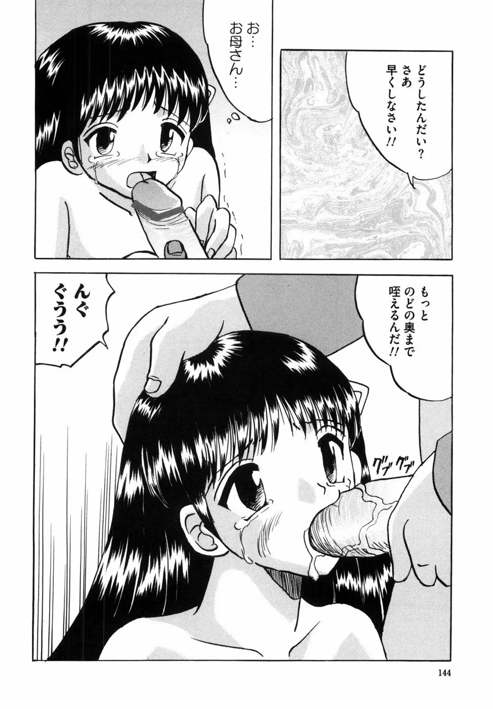 少女たちの卑密 Page.152