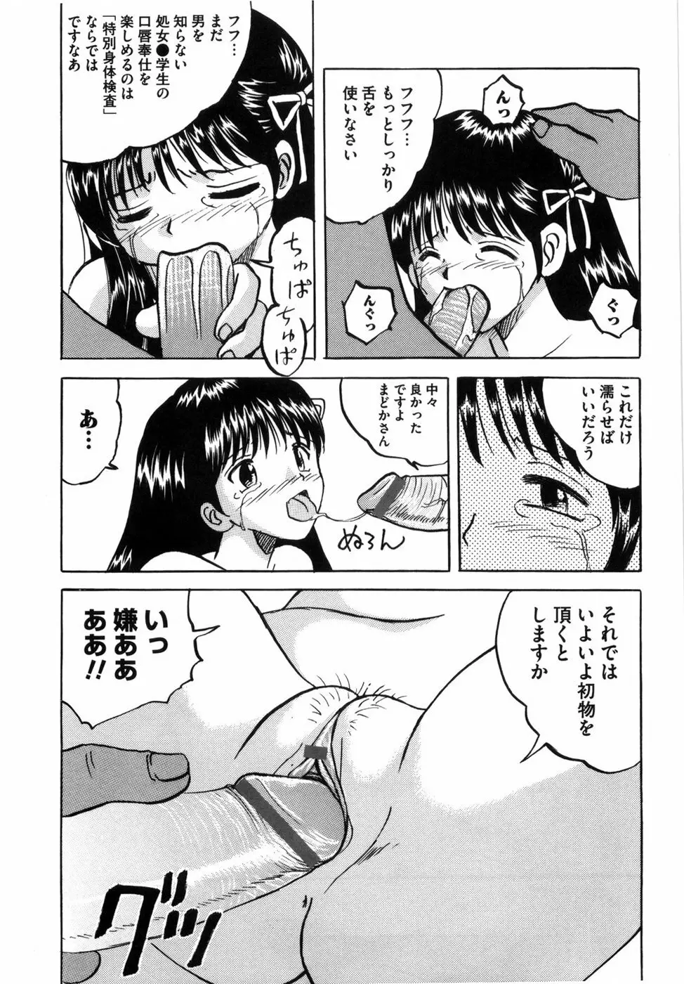 少女たちの卑密 Page.153