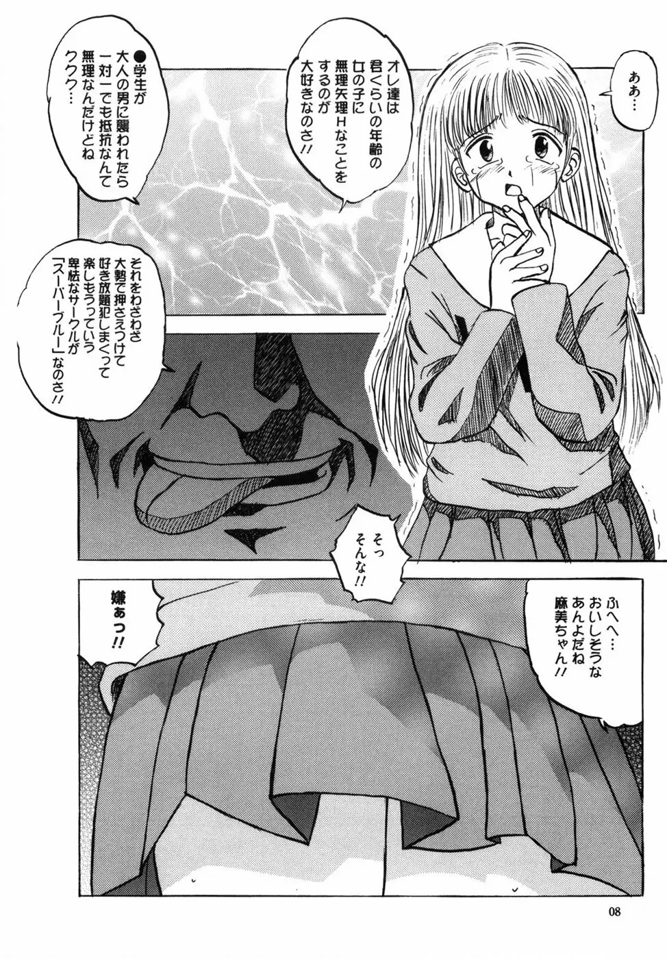 少女たちの卑密 Page.16