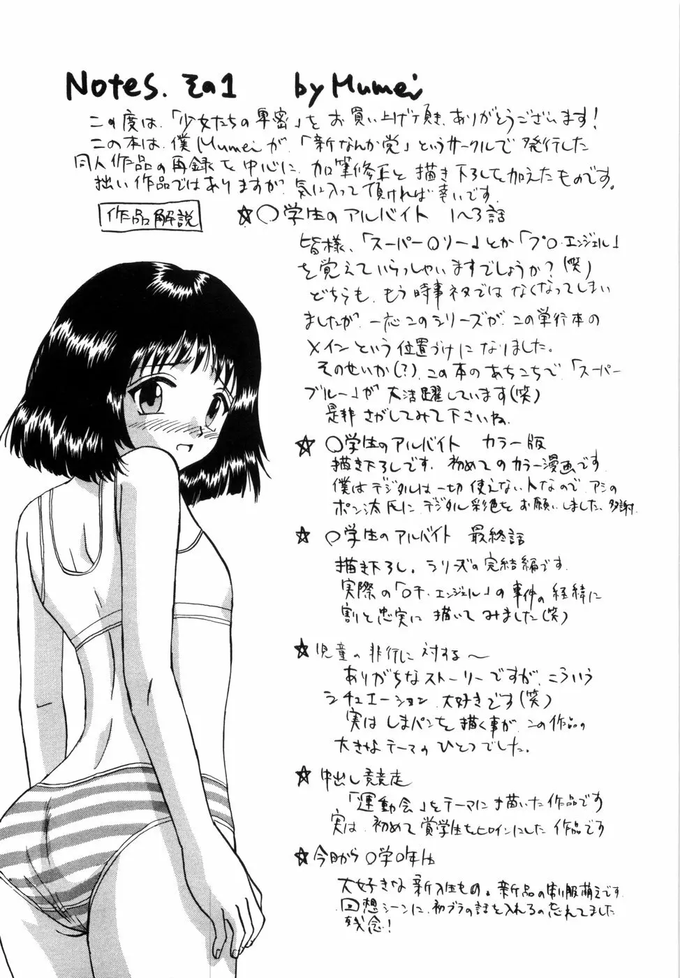 少女たちの卑密 Page.179