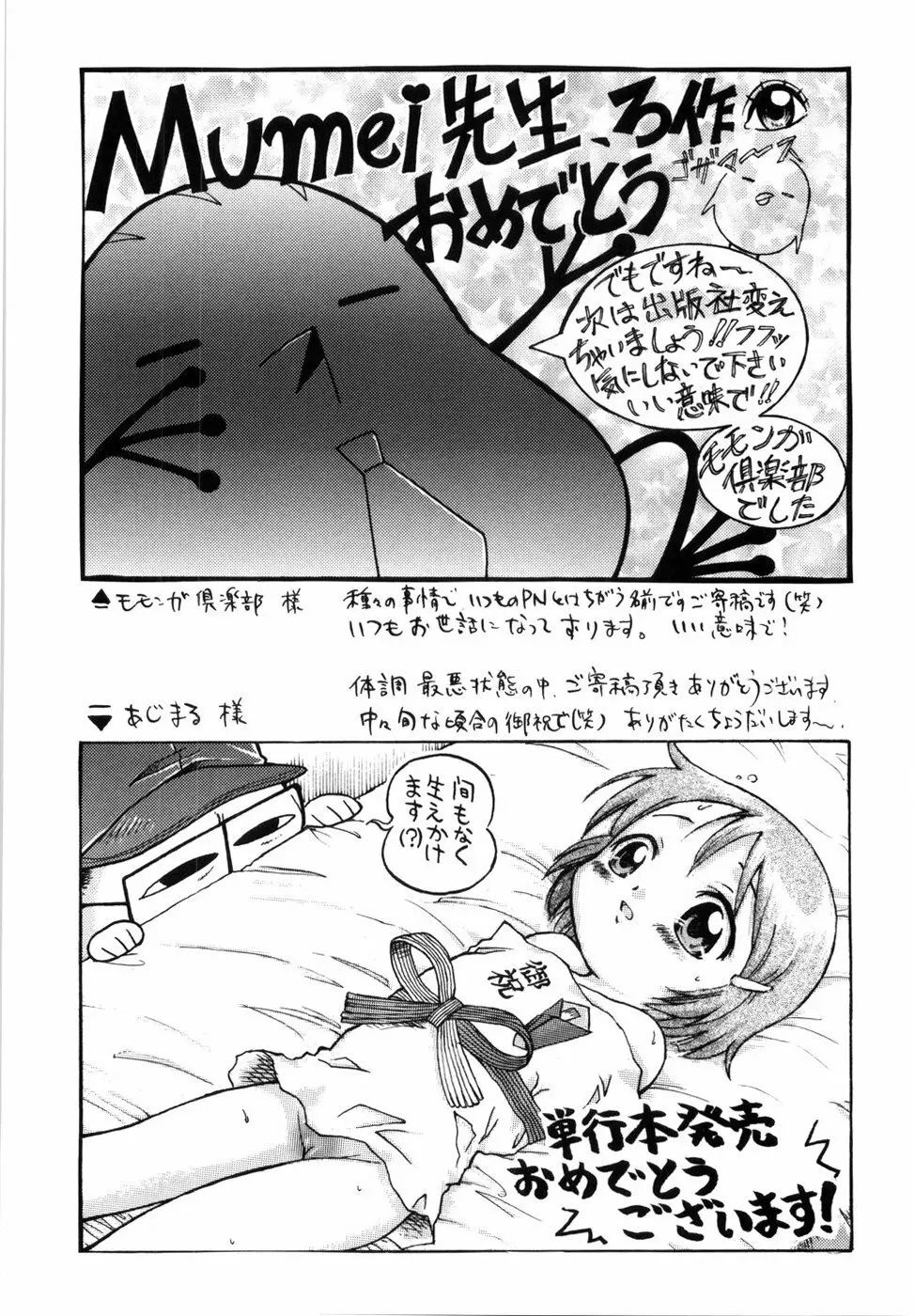 少女たちの卑密 Page.182