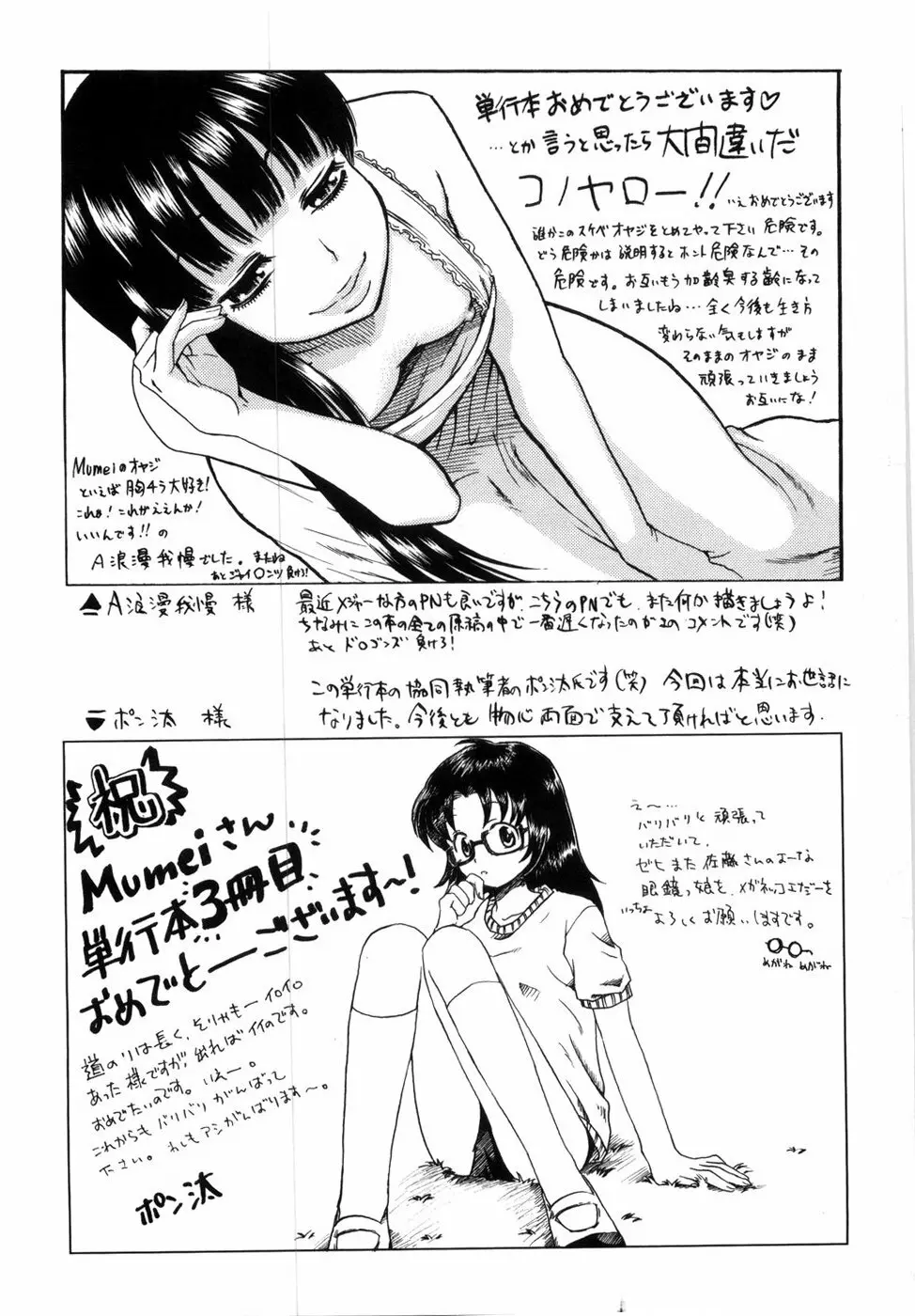 少女たちの卑密 Page.183