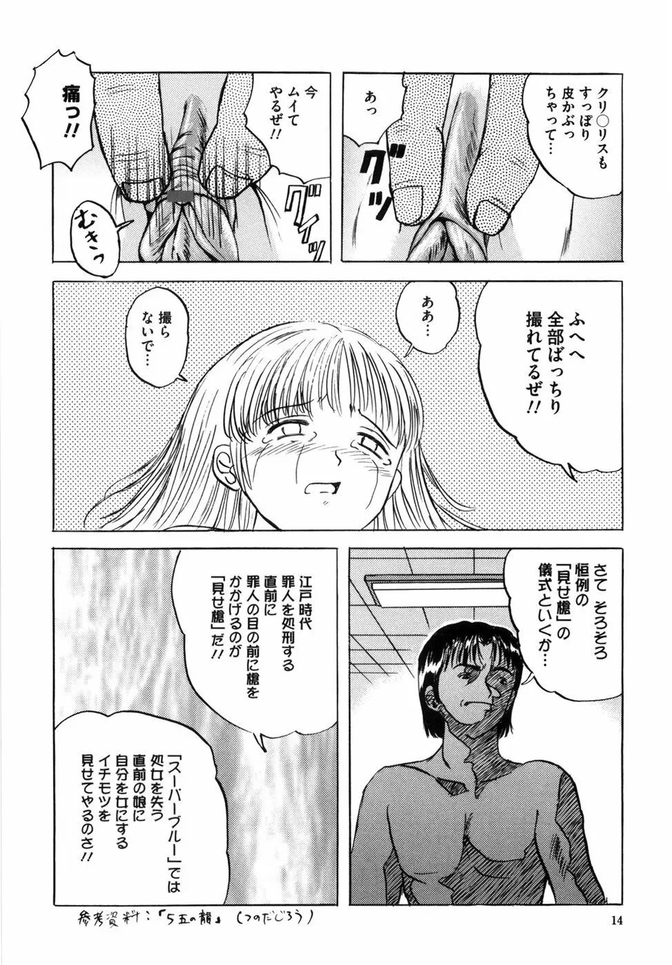 少女たちの卑密 Page.22