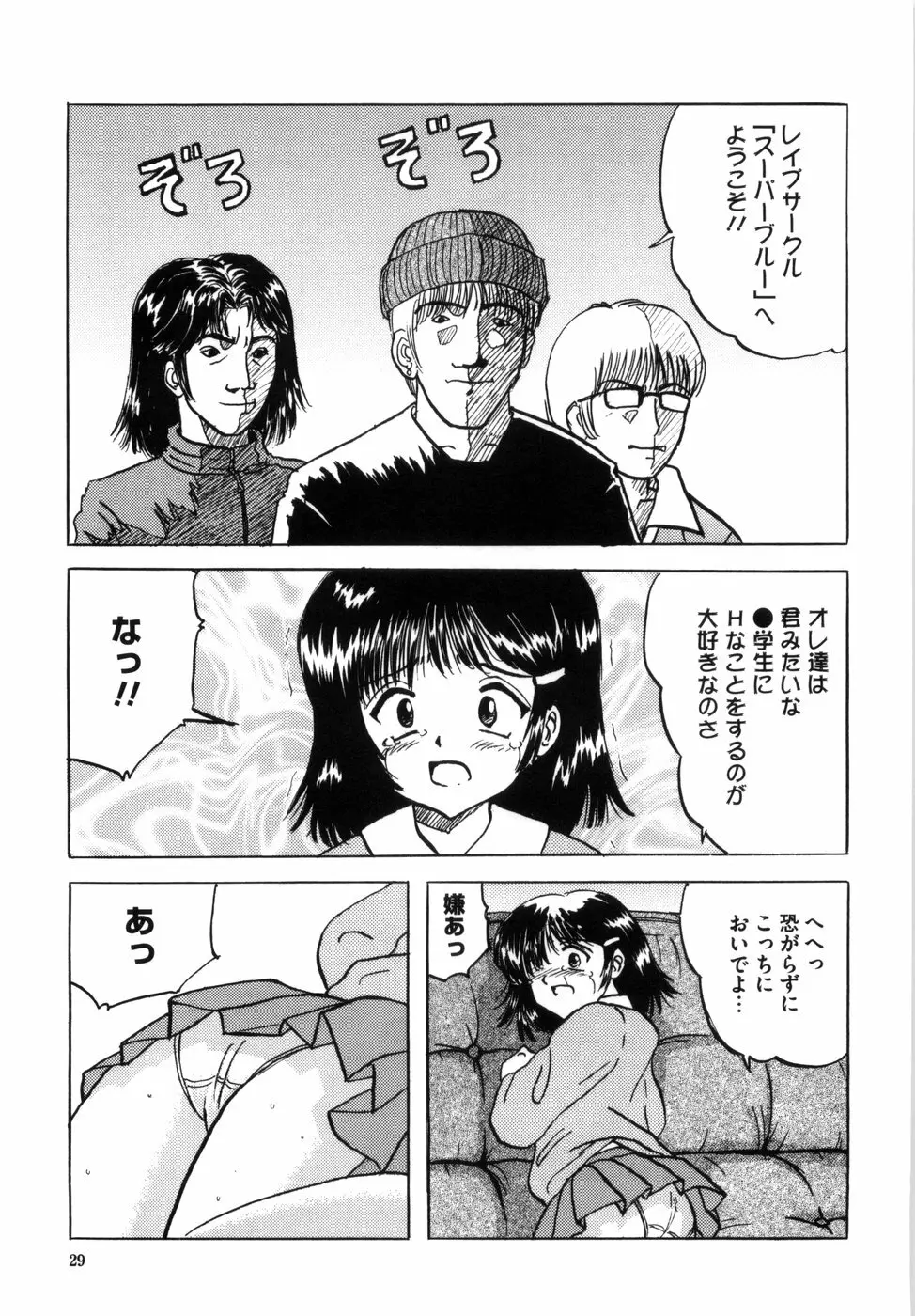 少女たちの卑密 Page.37
