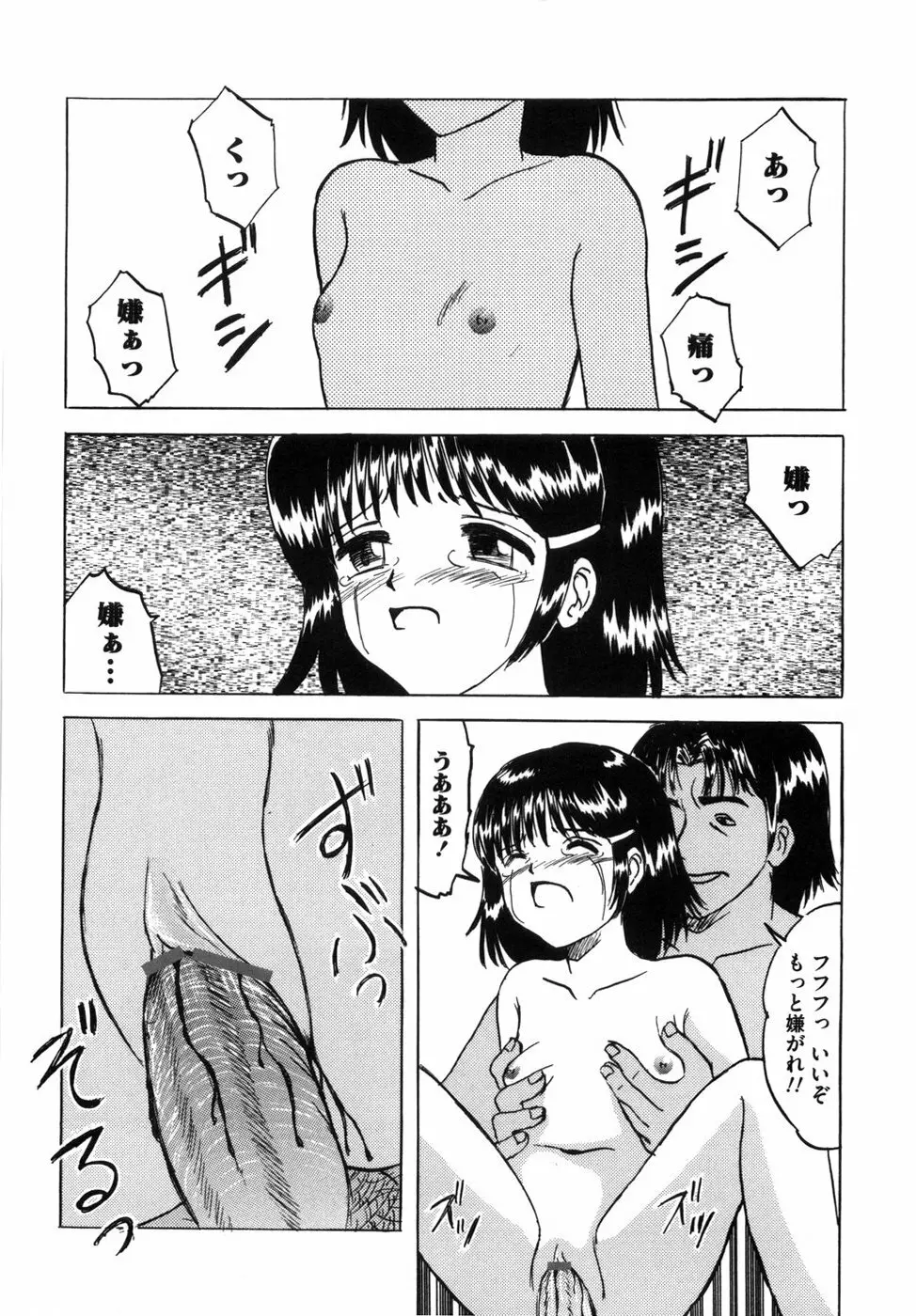 少女たちの卑密 Page.48