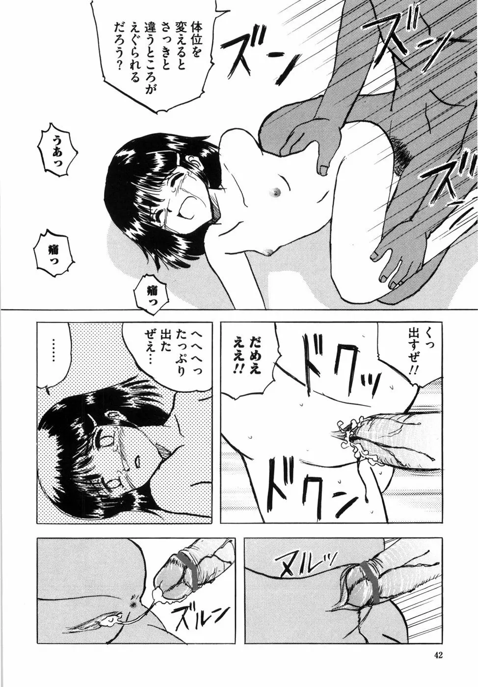 少女たちの卑密 Page.50