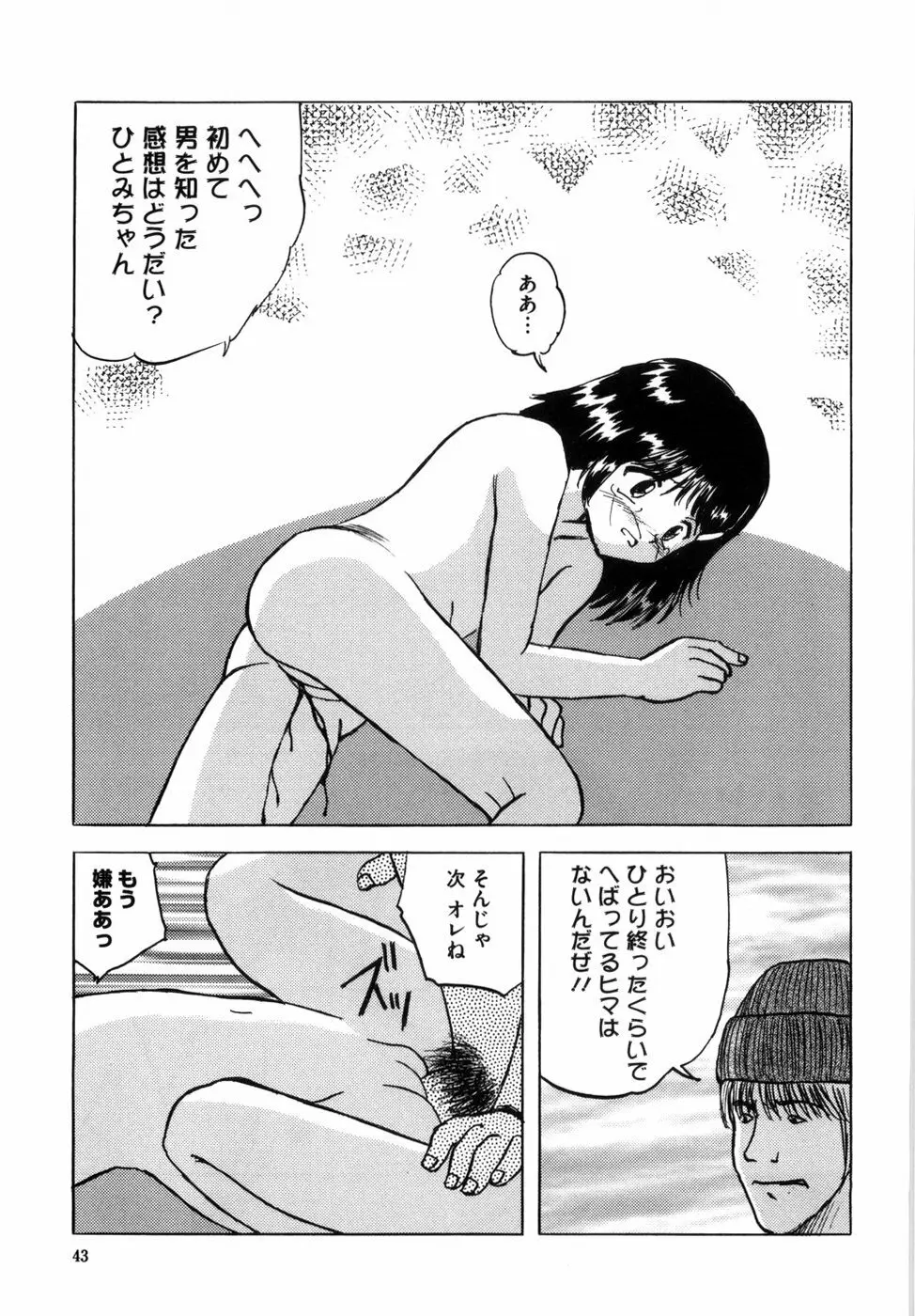 少女たちの卑密 Page.51
