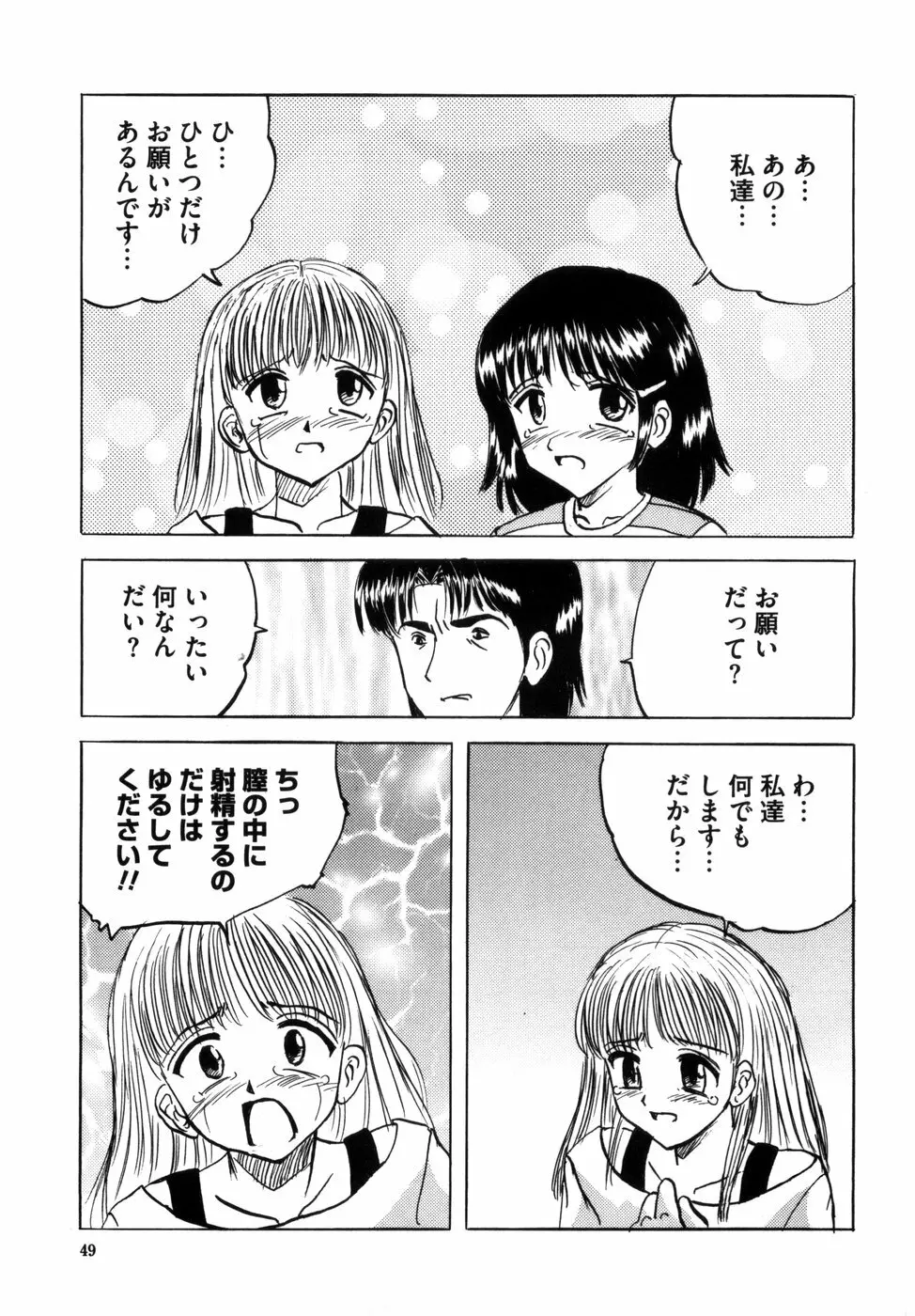 少女たちの卑密 Page.57