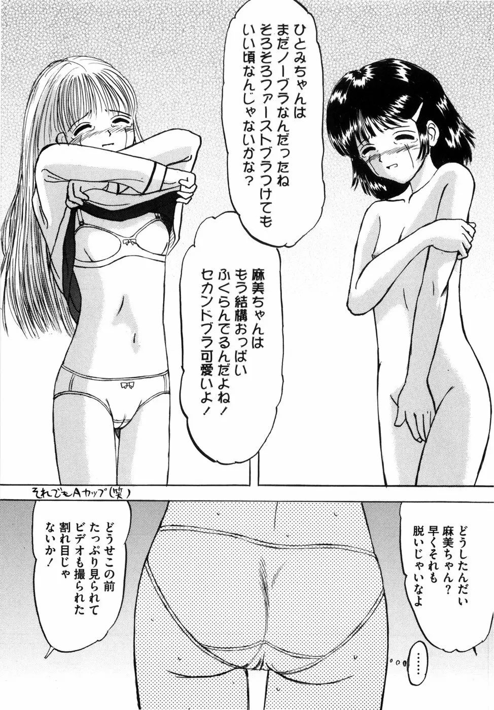 少女たちの卑密 Page.59