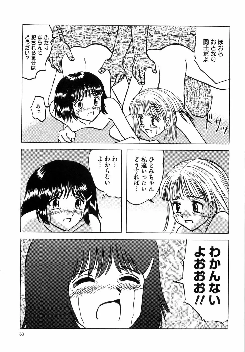 少女たちの卑密 Page.71
