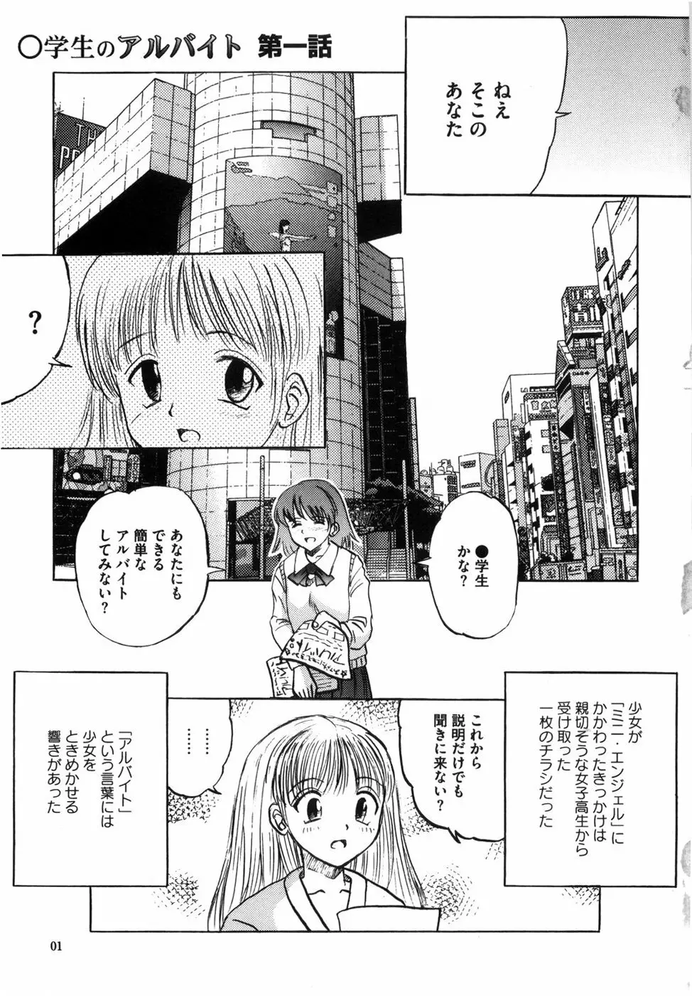 少女たちの卑密 Page.9
