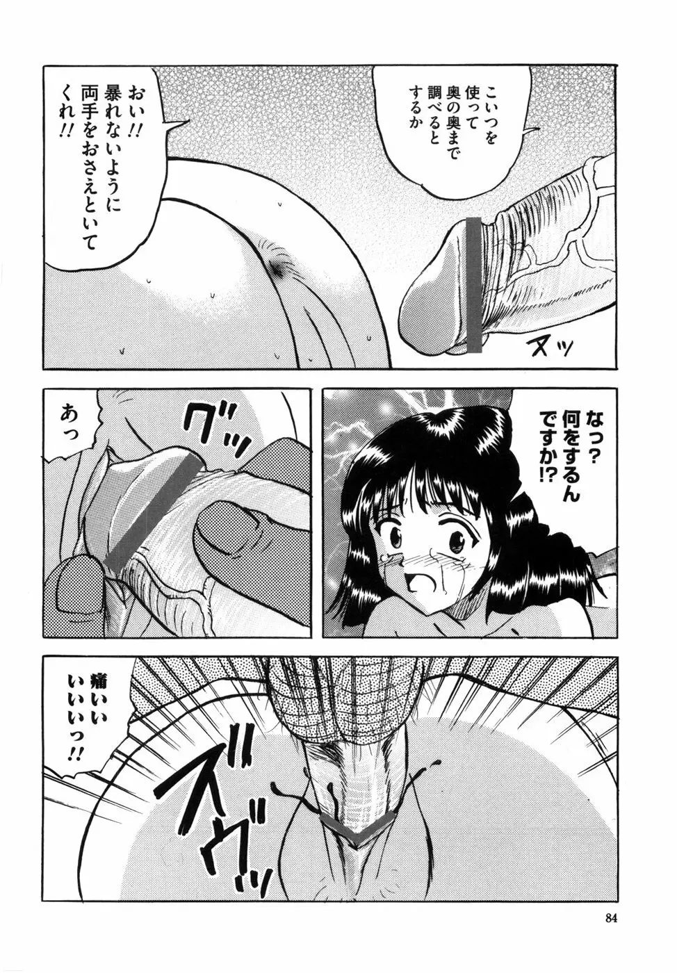 少女たちの卑密 Page.92