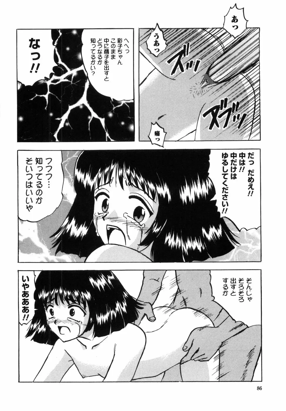 少女たちの卑密 Page.94