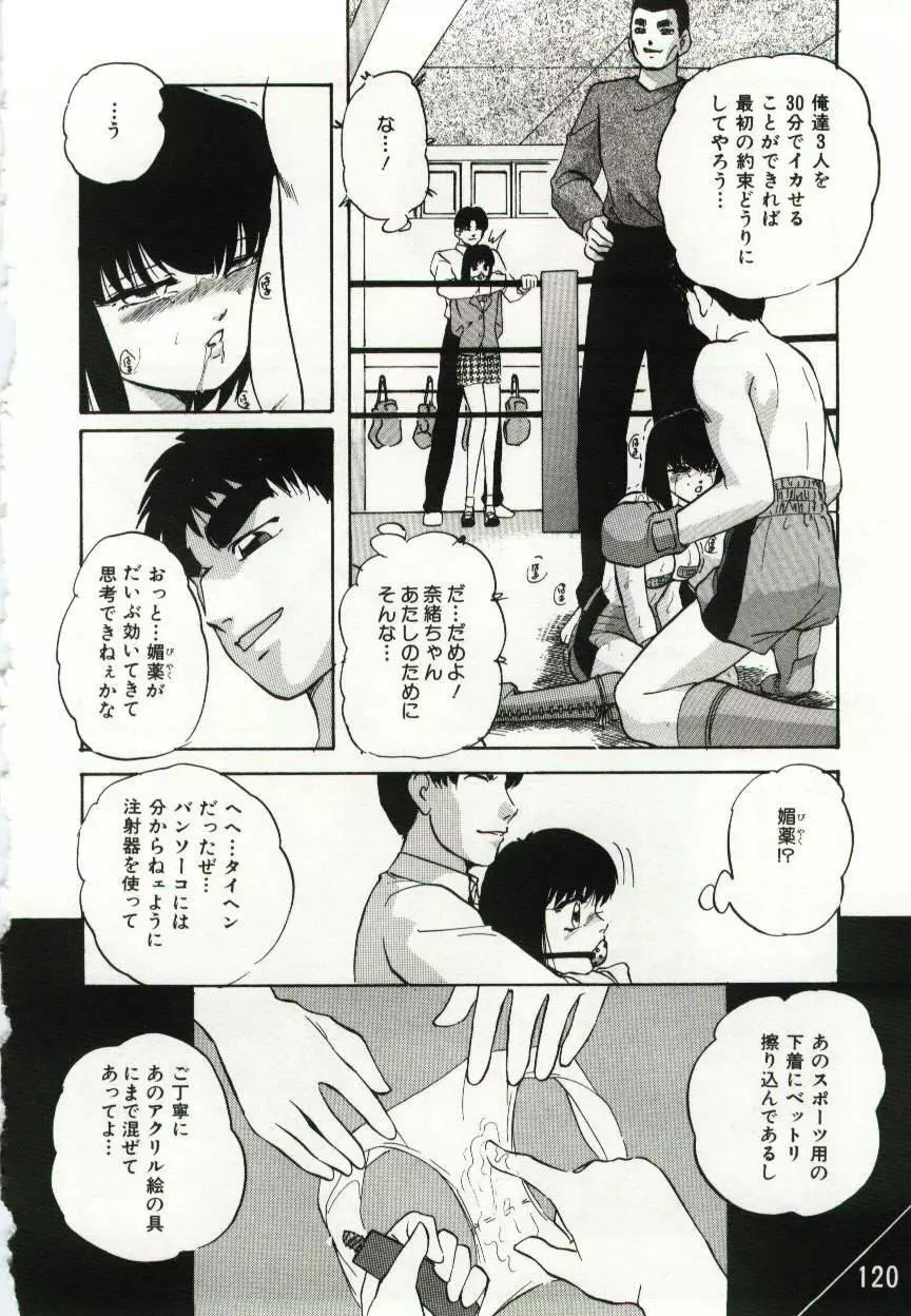 檻の中の少女たち Page.120