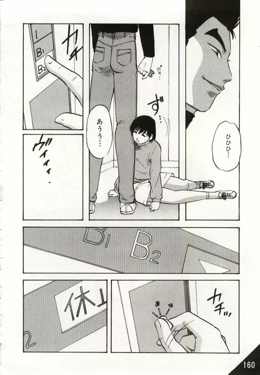 檻の中の少女たち Page.160