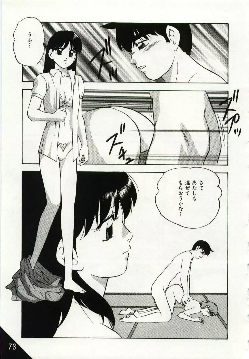 檻の中の少女たち Page.73