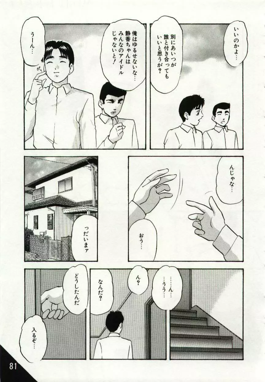 檻の中の少女たち Page.81