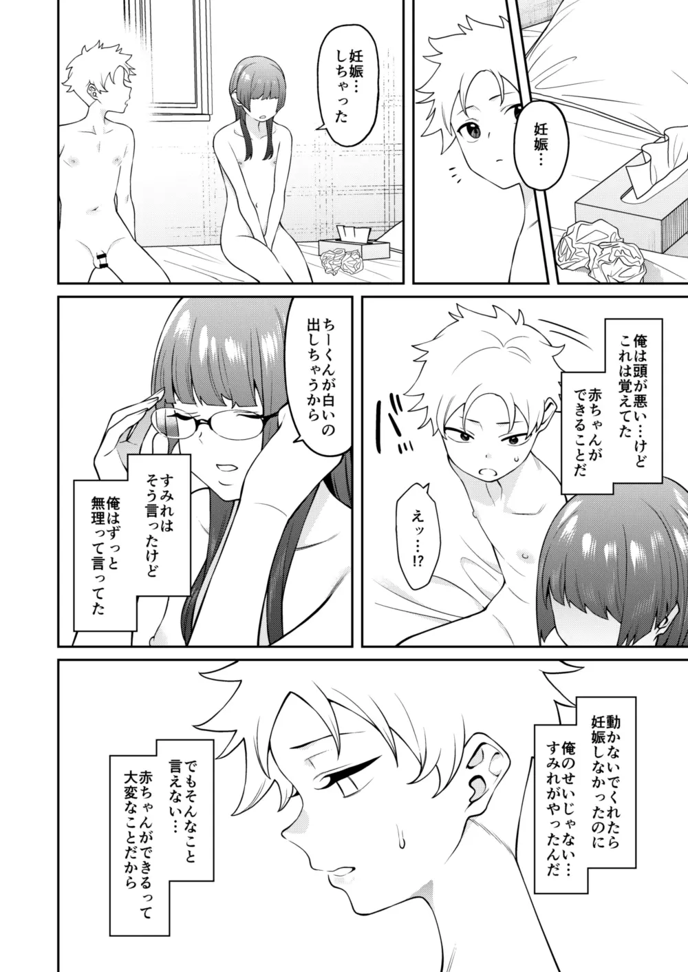 すみれちゃんはあたまがいい。 Page.27