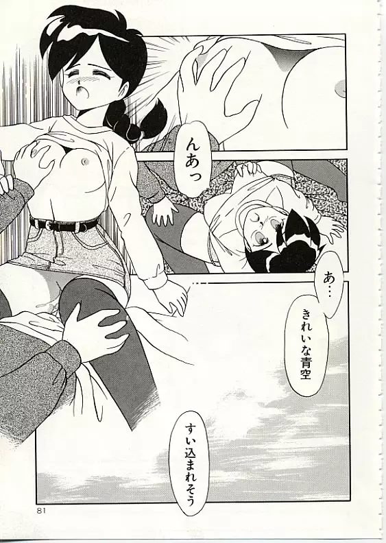 ふわふわサニーサイド Page.82