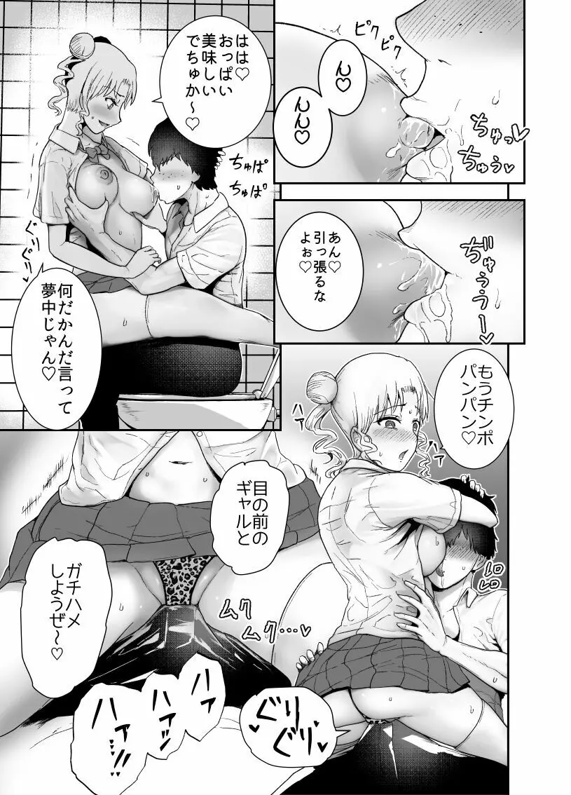 僕はハメられている 続1 Page.3