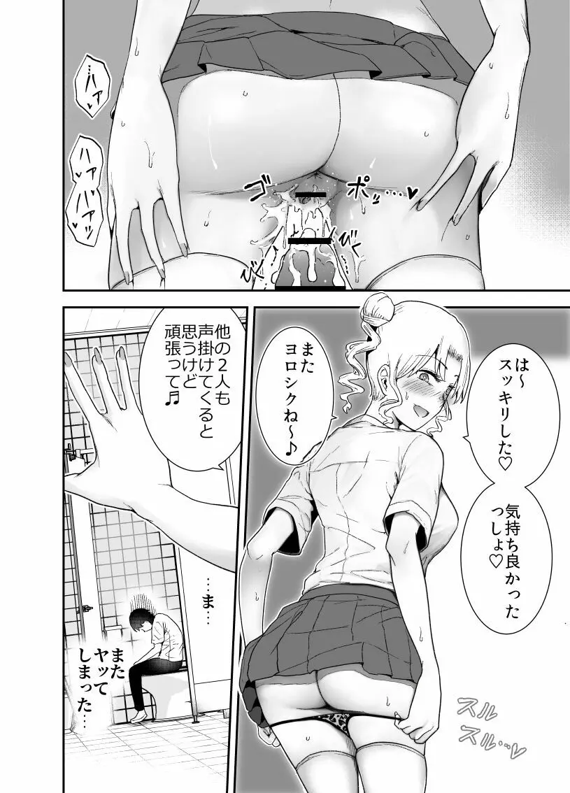 僕はハメられている 続1 Page.6