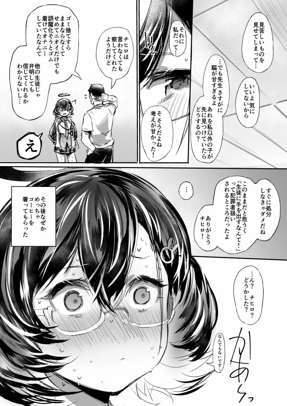 ゴミ箱を空にする Page.17