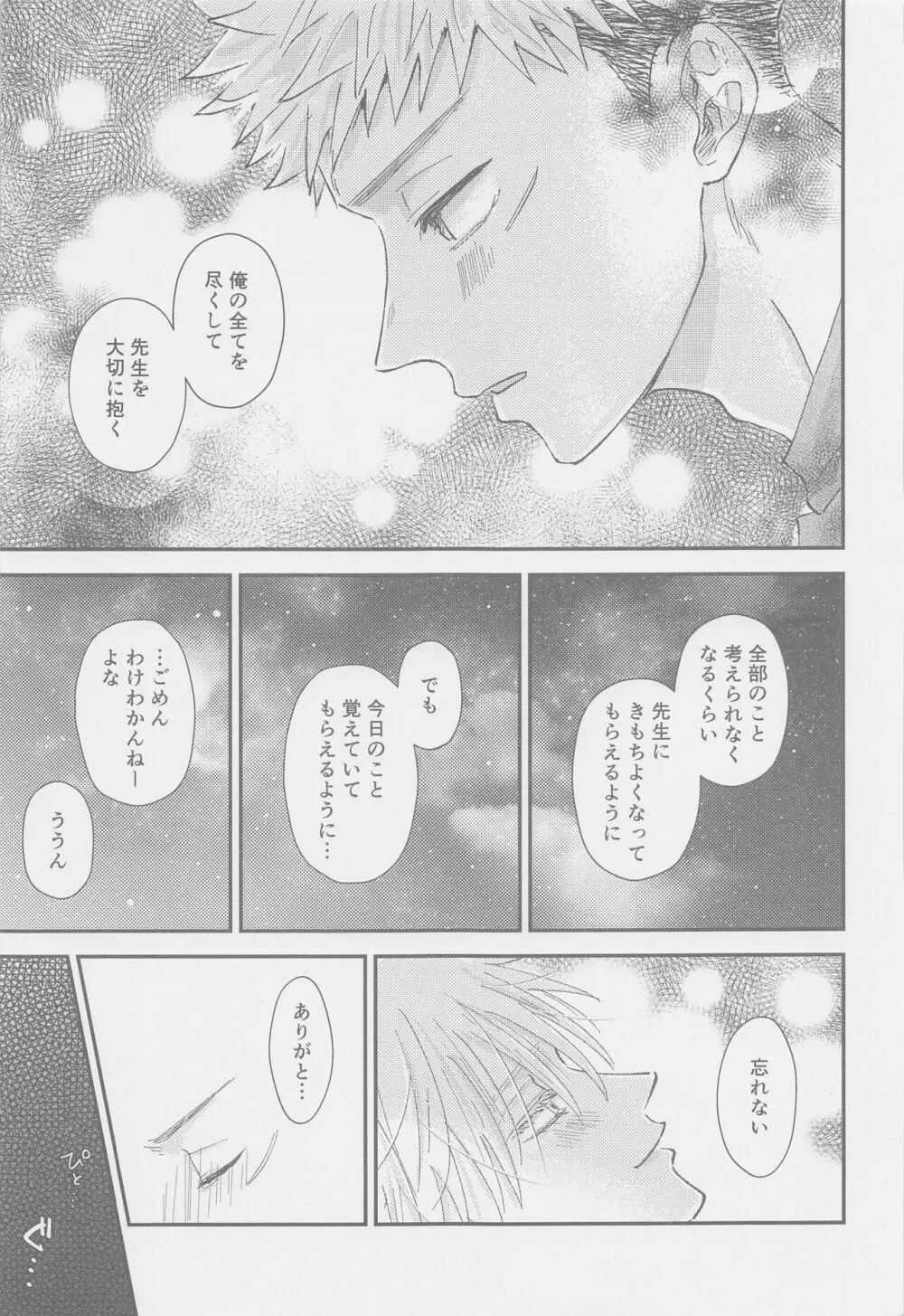 The boundaries melt ゆごの0.00本 Page.28