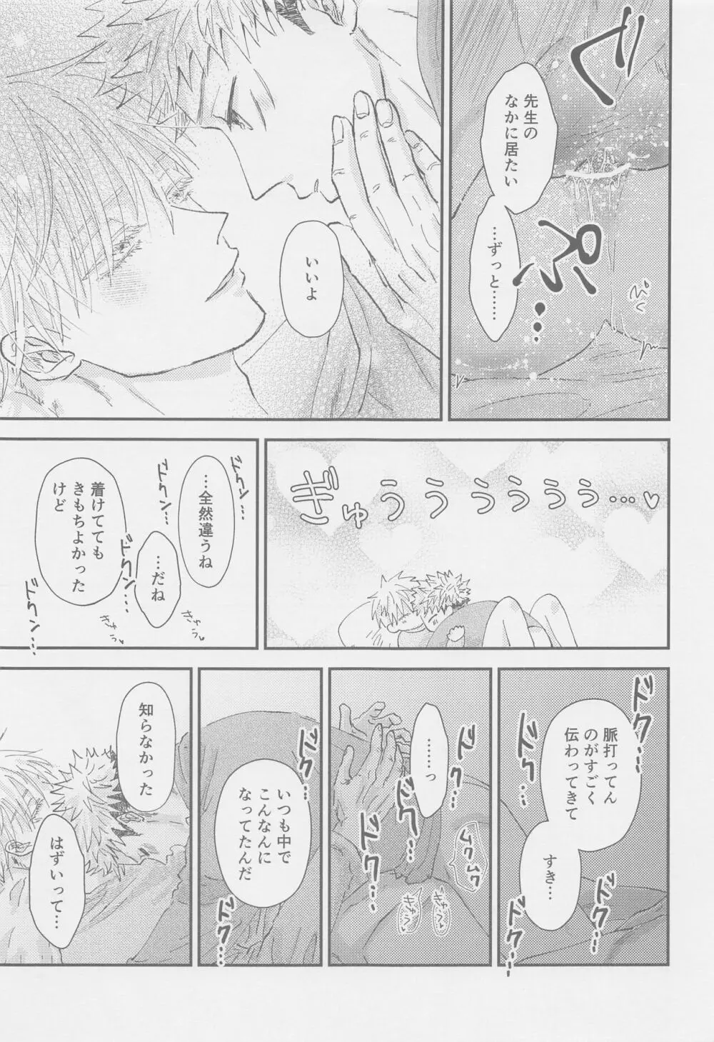 The boundaries melt ゆごの0.00本 Page.32