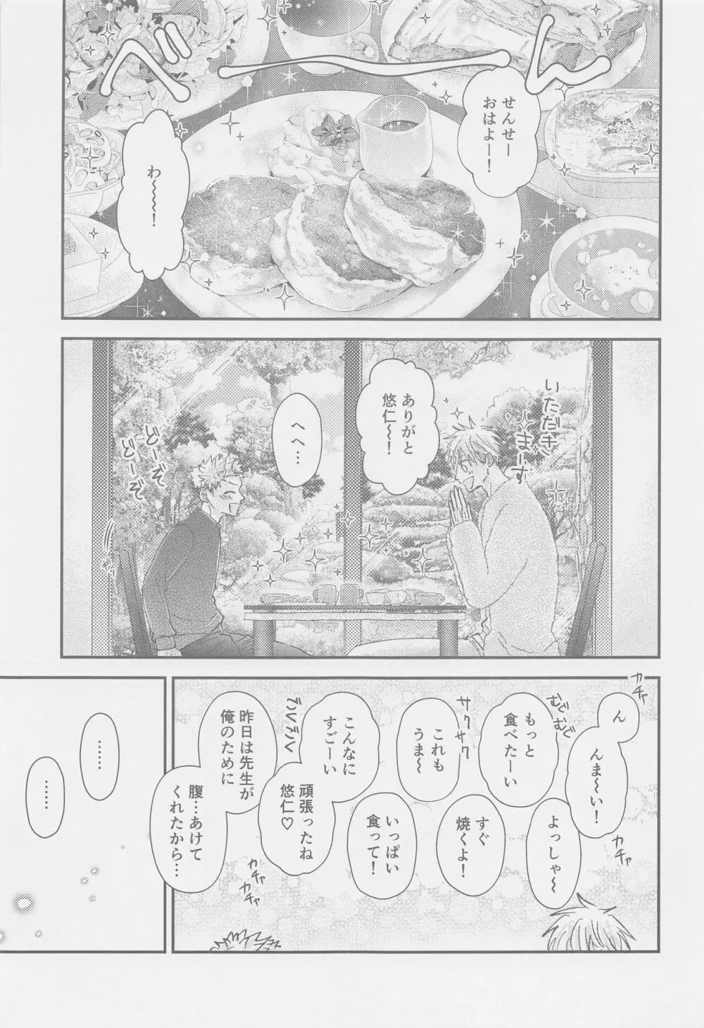 The boundaries melt ゆごの0.00本 Page.40